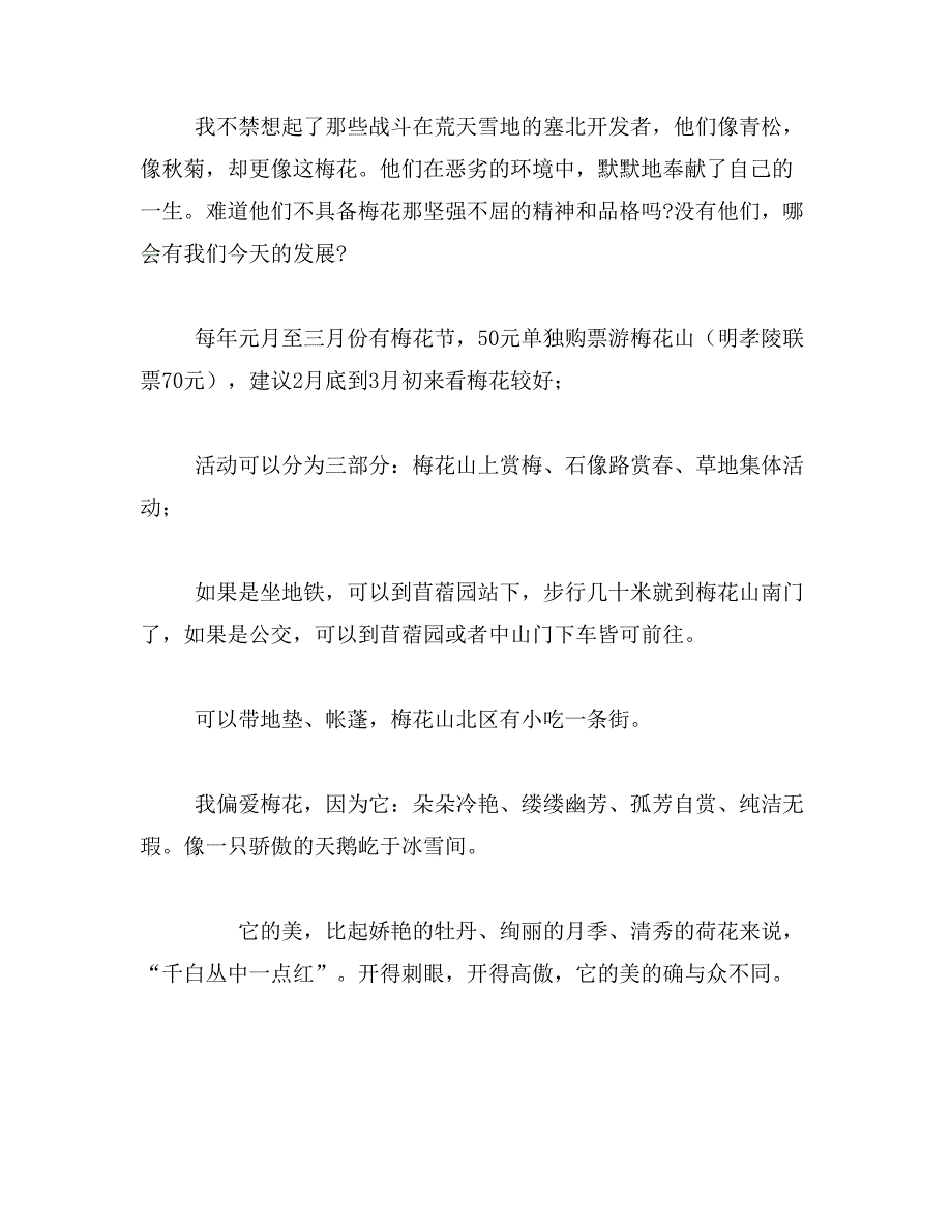 2019年春天的梅花作文400以上春天的梅花山400字作文怎么写范文_第4页