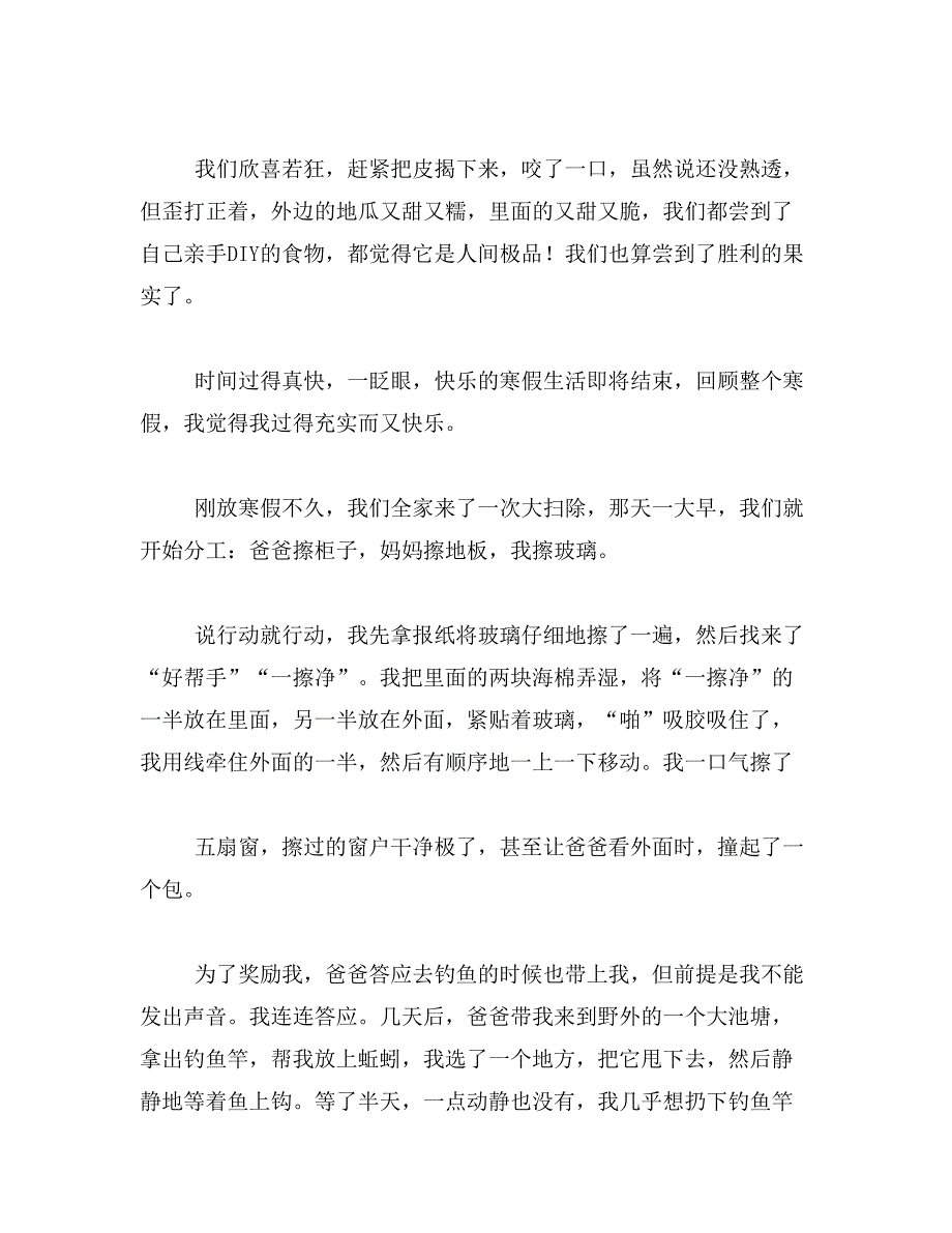 2019年寒假去海边玩400字作文寒假趣事作文400字你发的很好范文_第2页