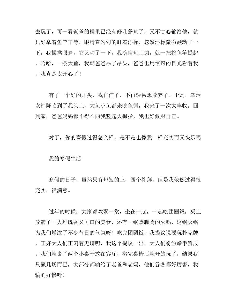 2019年寒假去海边玩400字作文寒假趣事作文400字你发的很好范文_第3页