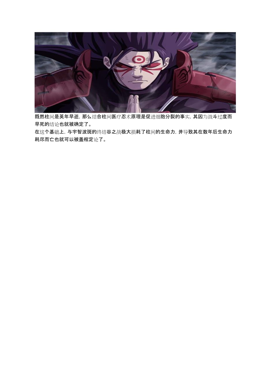 千手柱间怎么死的_第1页
