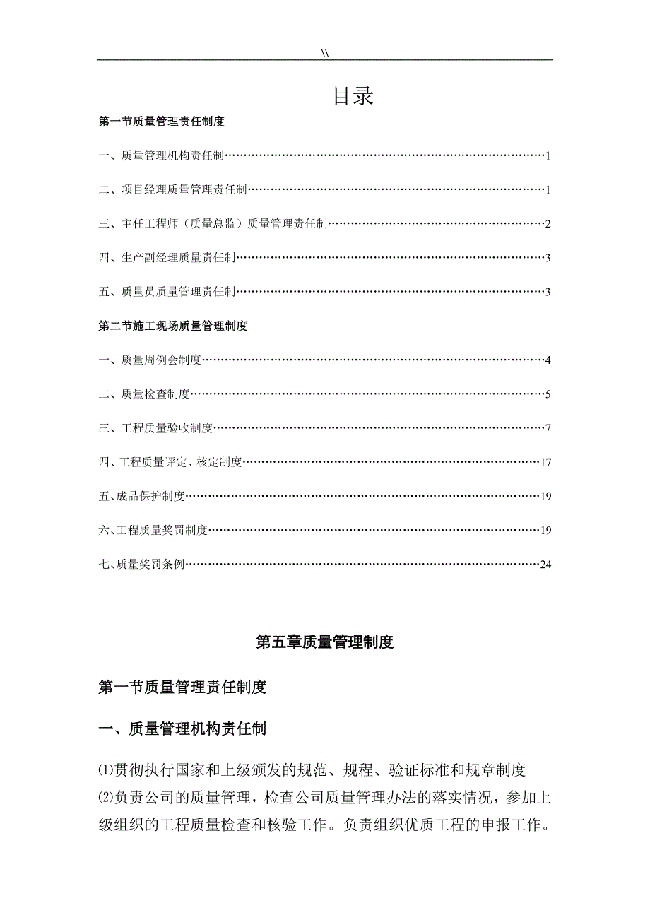 建筑项目施工企业的质量管理目标制度规则_第2页