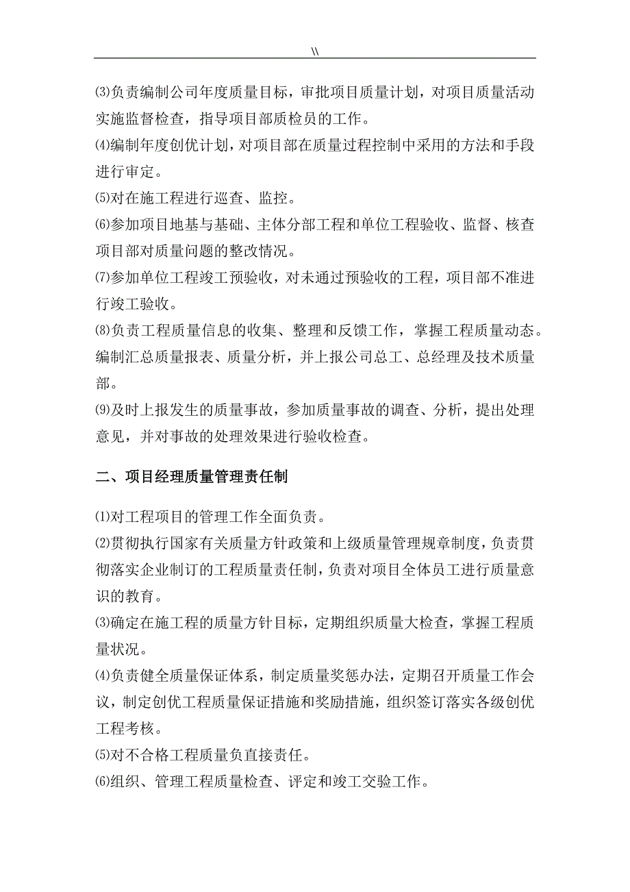 建筑项目施工企业的质量管理目标制度规则_第3页