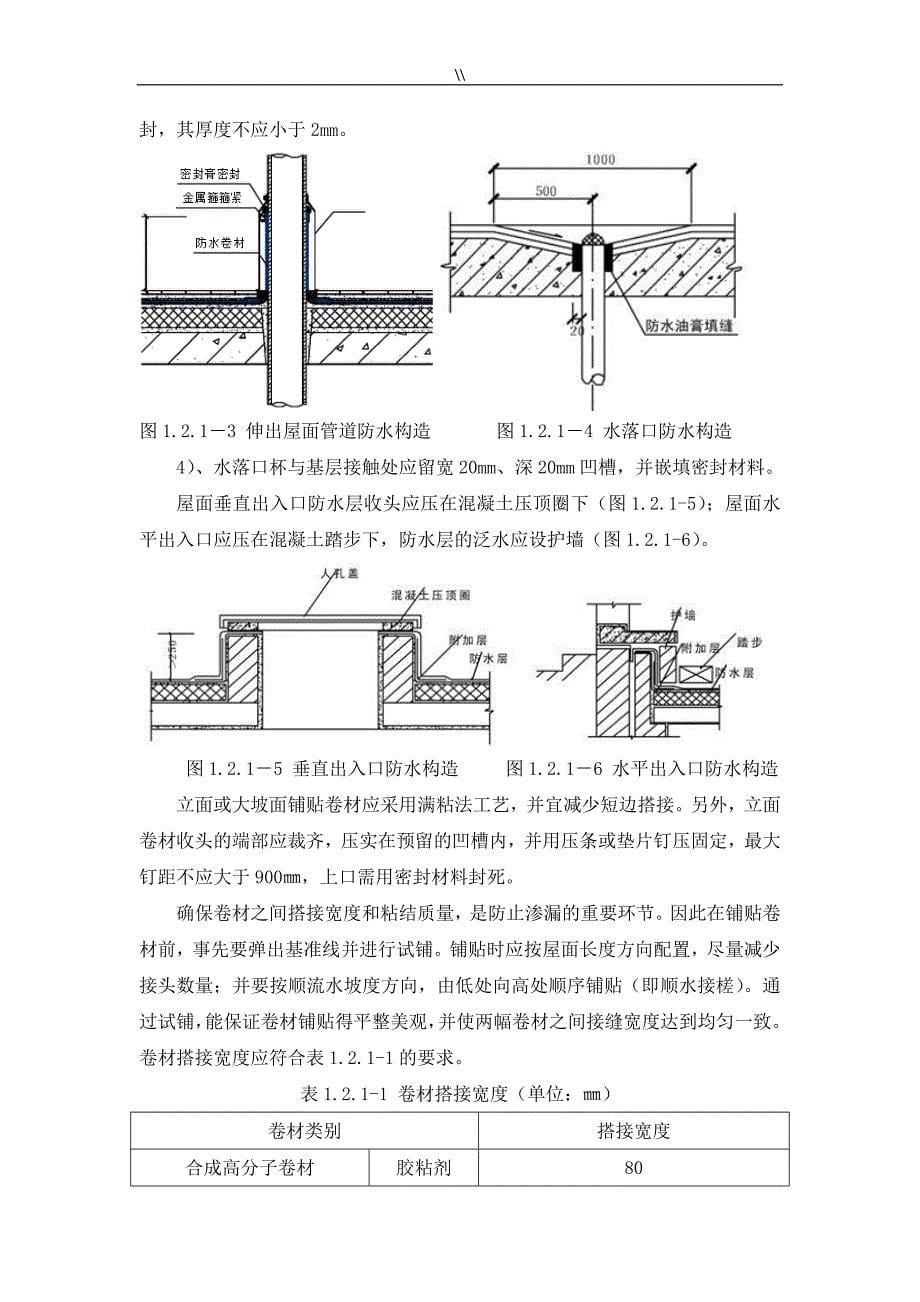 建筑屋面防水标准规范与做法_第5页