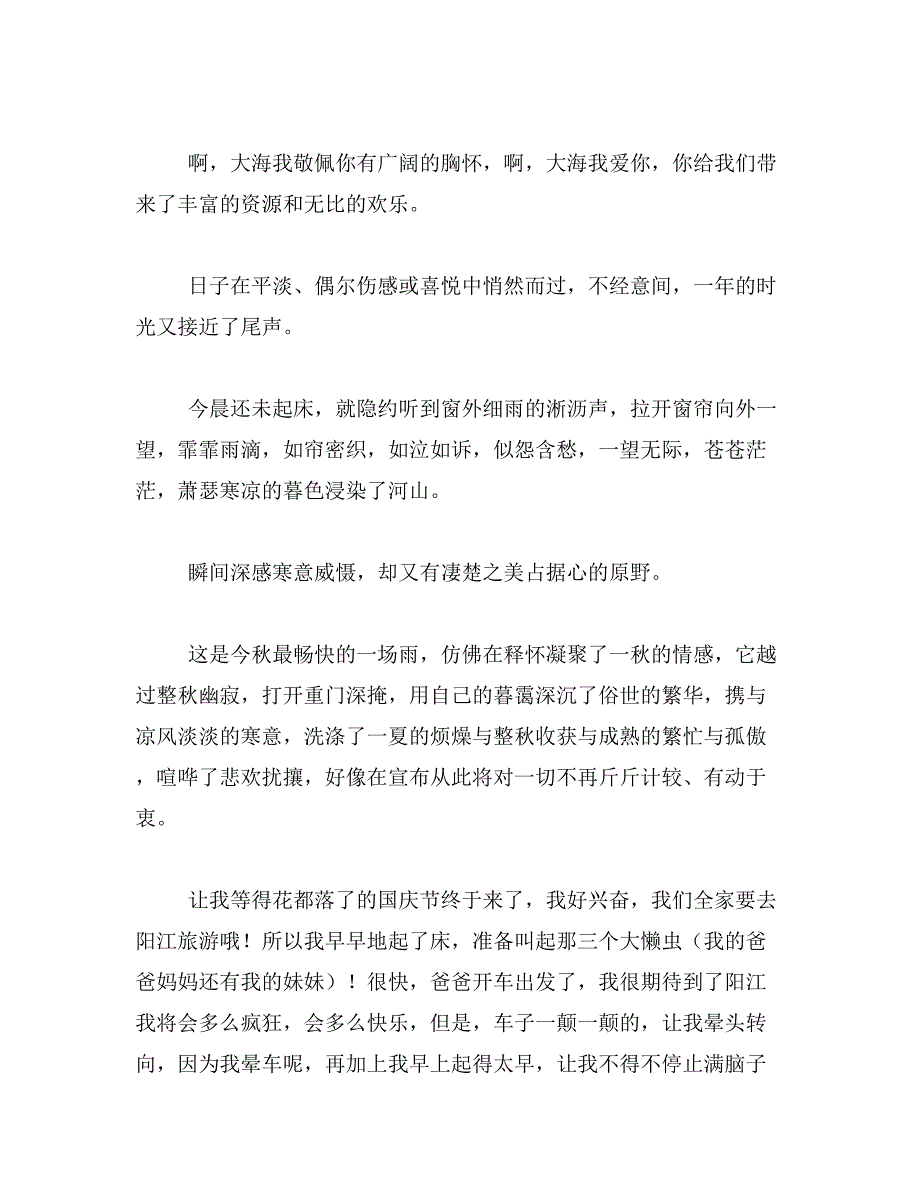 2019年阳江写景作文400字。。。。。。。。。。。。范文_第4页