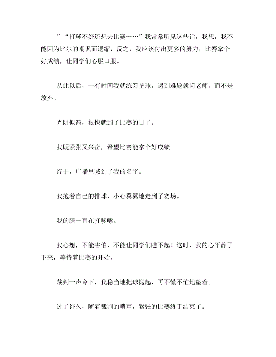 2019年干什么真快乐作文300字三年级范文_第4页