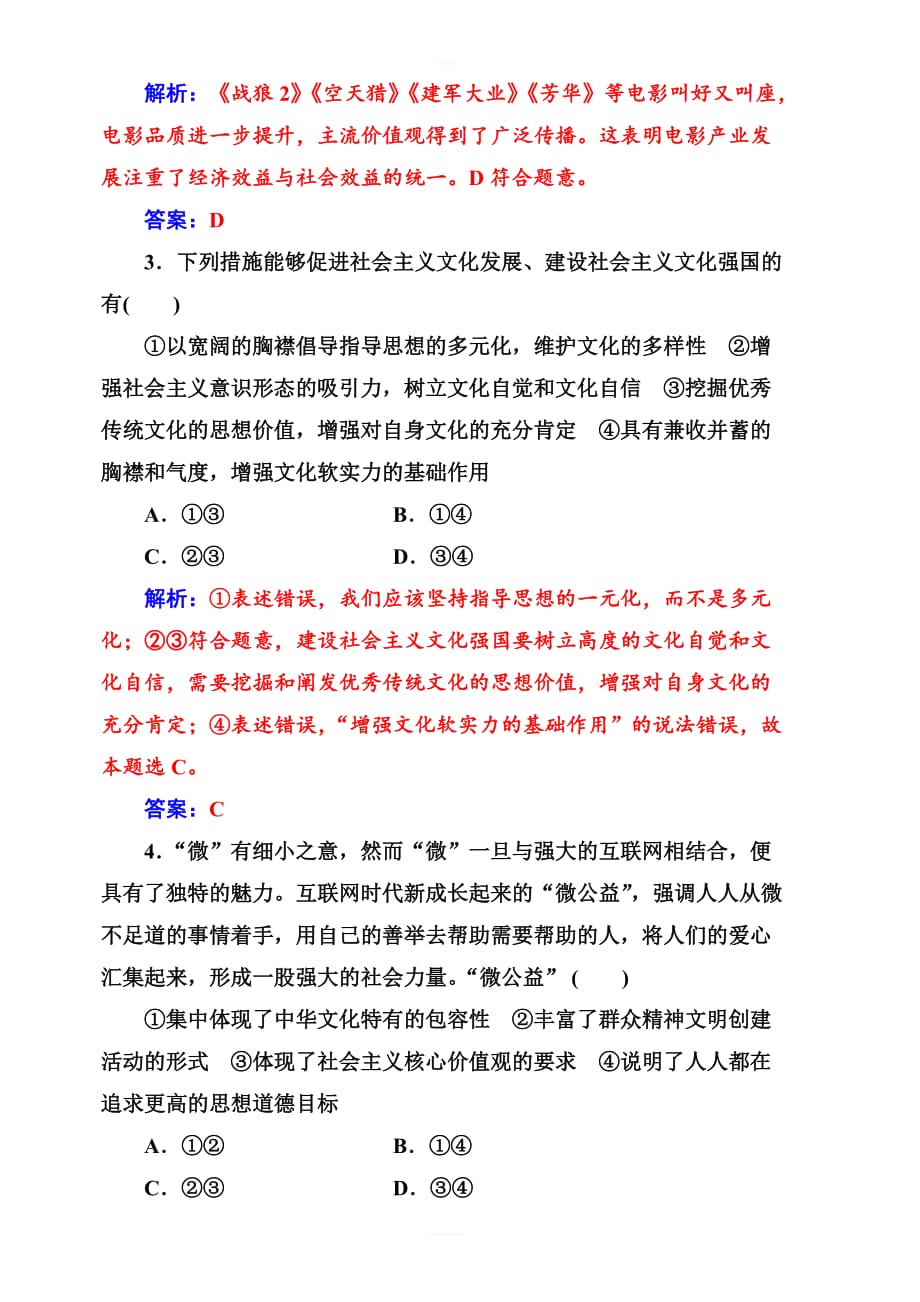 2019版高考总复习政治练习：必修三_第四单元第九课课时跟踪练_含答案解析_第2页