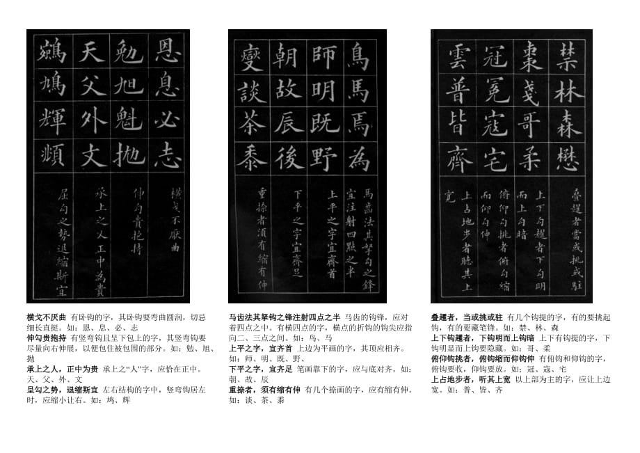 黄自元间架结构九十二法资料_第4页