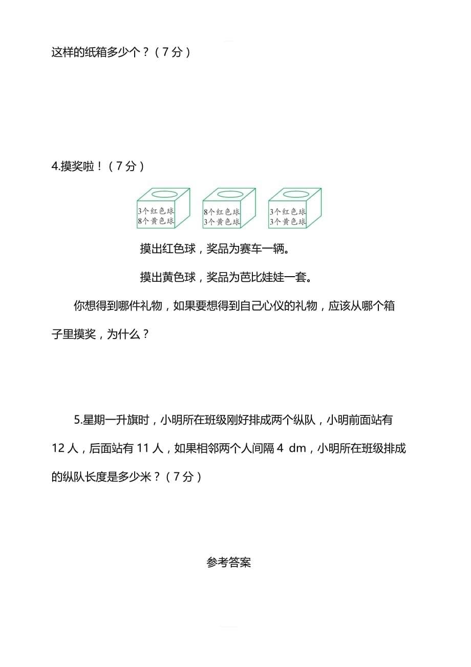 人教版数学五年级上册期末测试卷（四）及答案_第5页