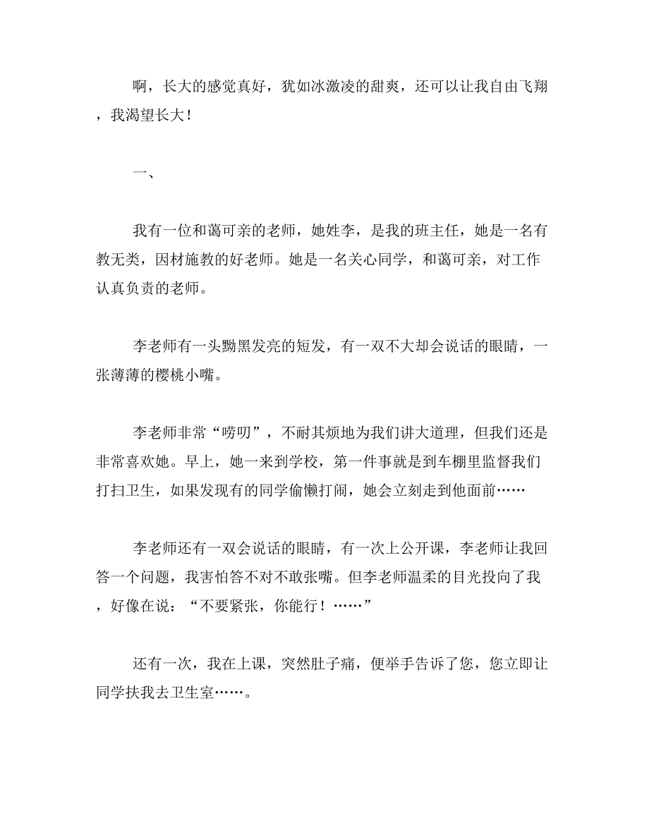 2019年希望作文400字左右的作文我希望什么作文400字范文_第2页