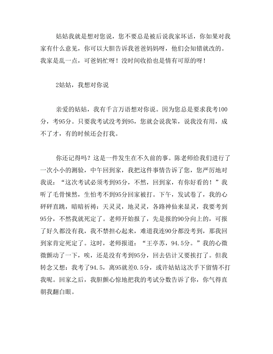 2019年表哥我想对你说400字表哥我想对你说作文400字作业帮范文_第3页