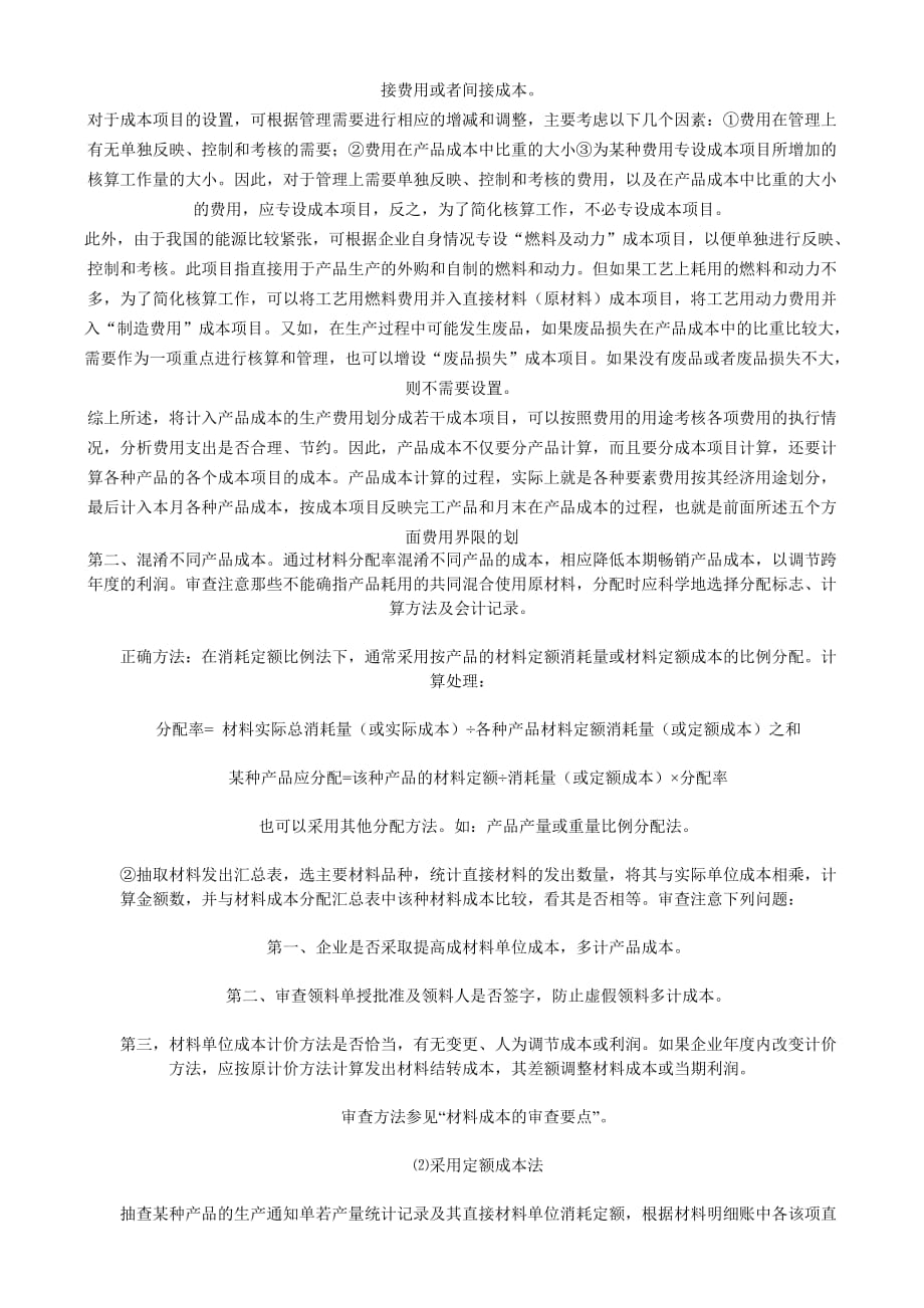 工业企业生产成本核算资料_第4页