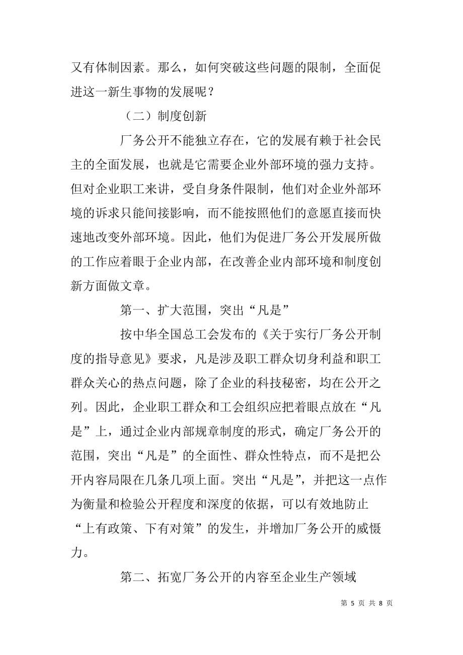 企业领导关于厂务公开工作的心得体会_第5页