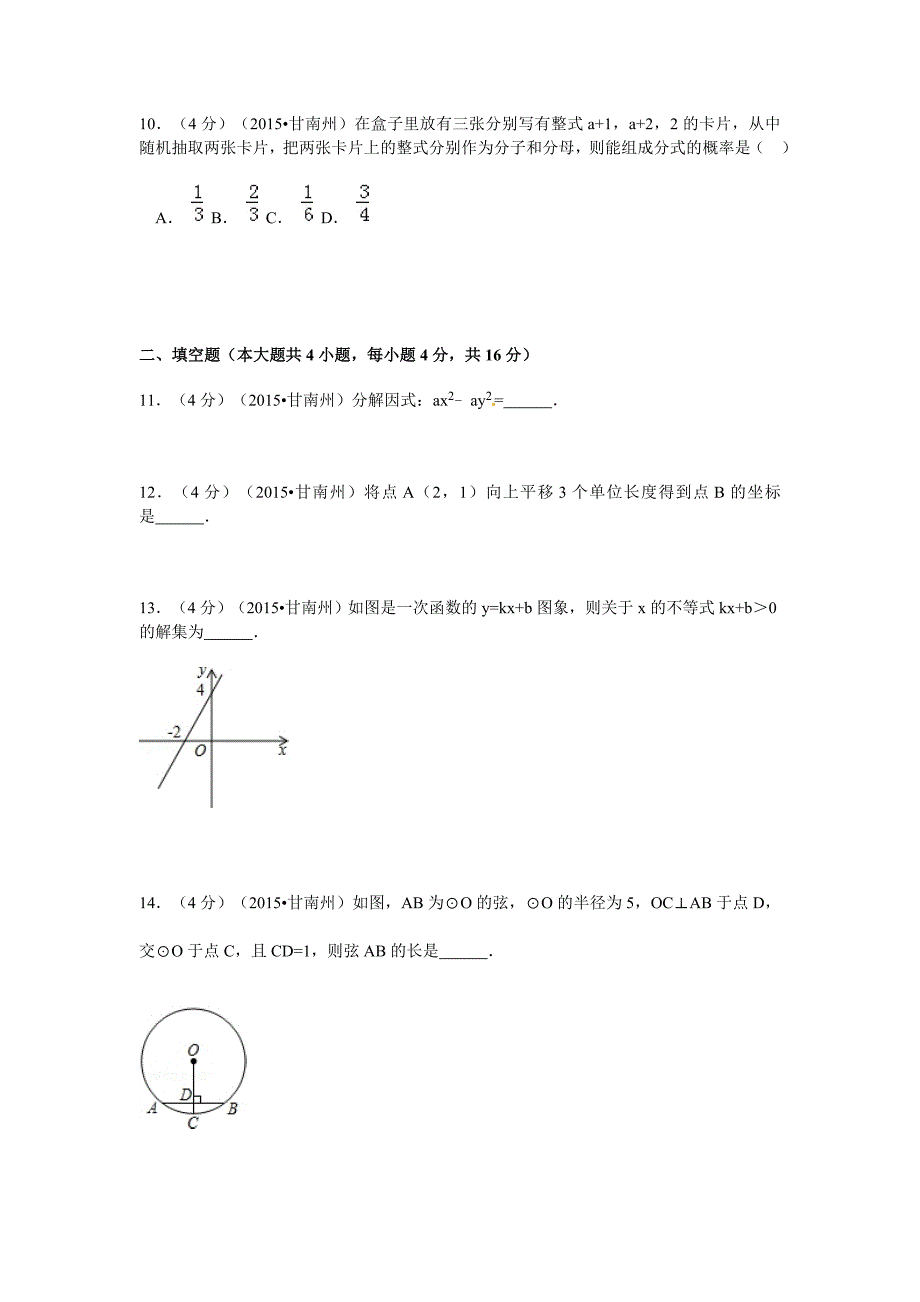 2015年甘肃甘南州中考数学试题及答案.doc_第3页