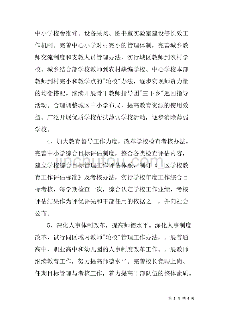 教育体育局xx年工作计划.doc_第2页