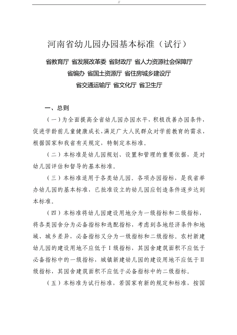 河南幼教园办园基本标准_第2页