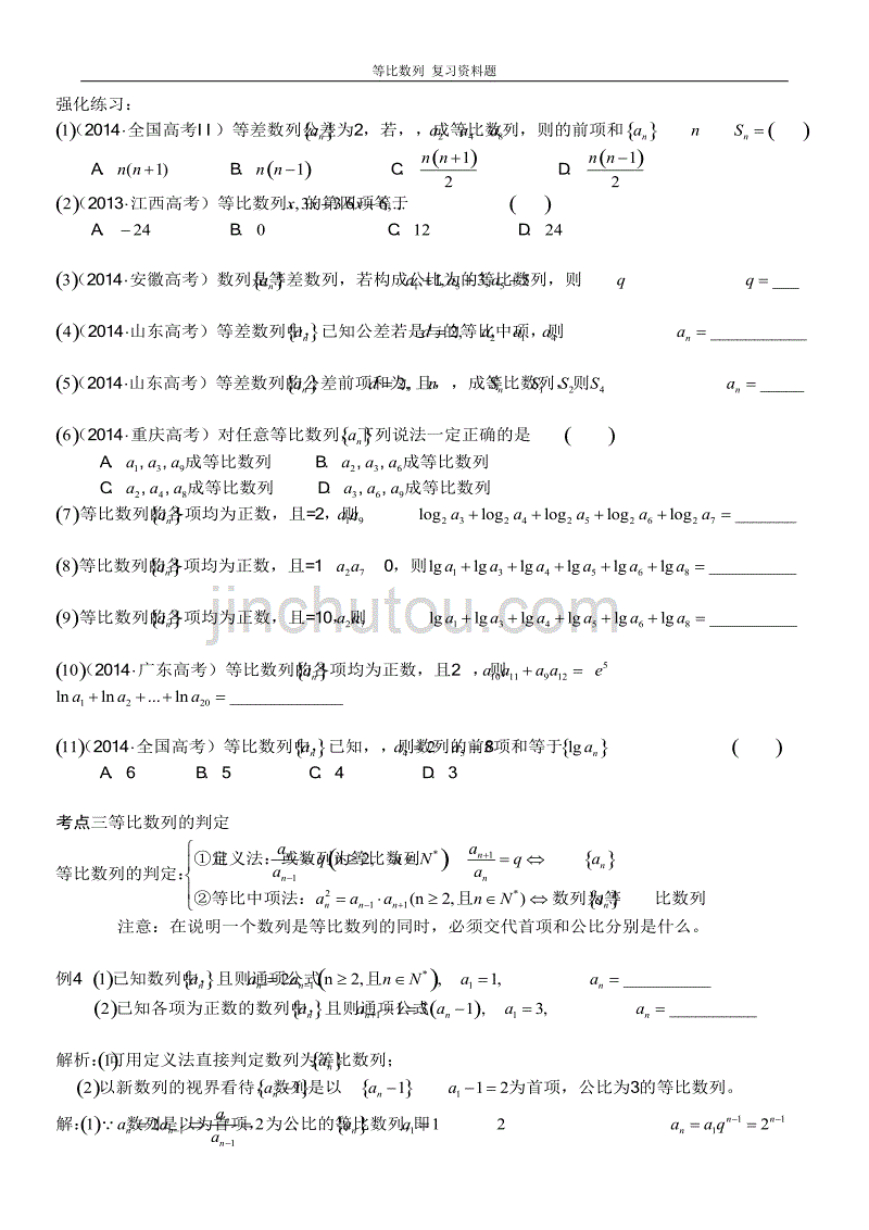 等比数列基础知识点+练习_第3页