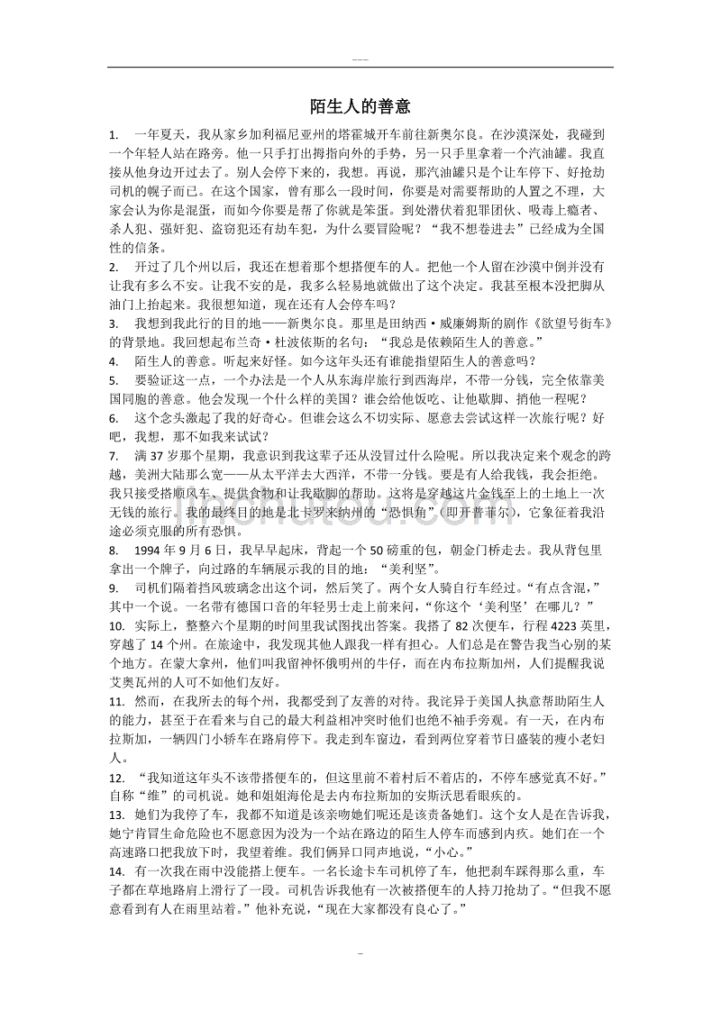 新世纪大学英语综合教程2课文翻译资料_第1页