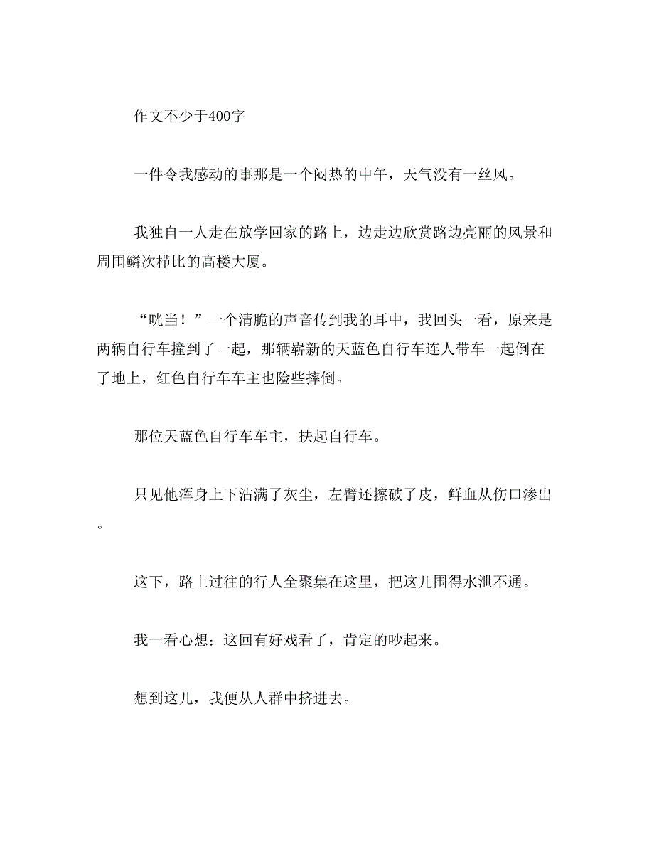 2019年让我感动的那一刻600字作文范文_第3页