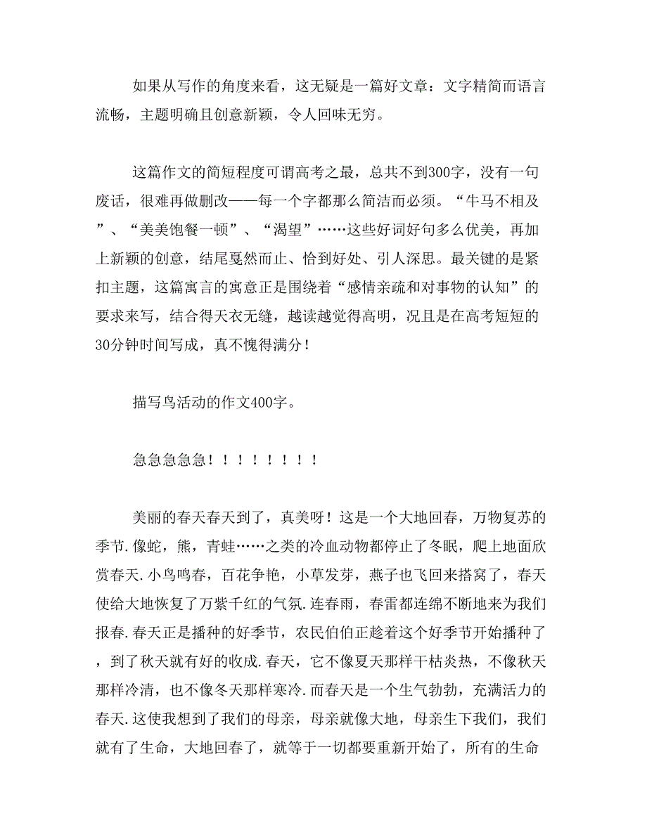 2019年最美丽的鸟寓言故事作文400字范文_第2页