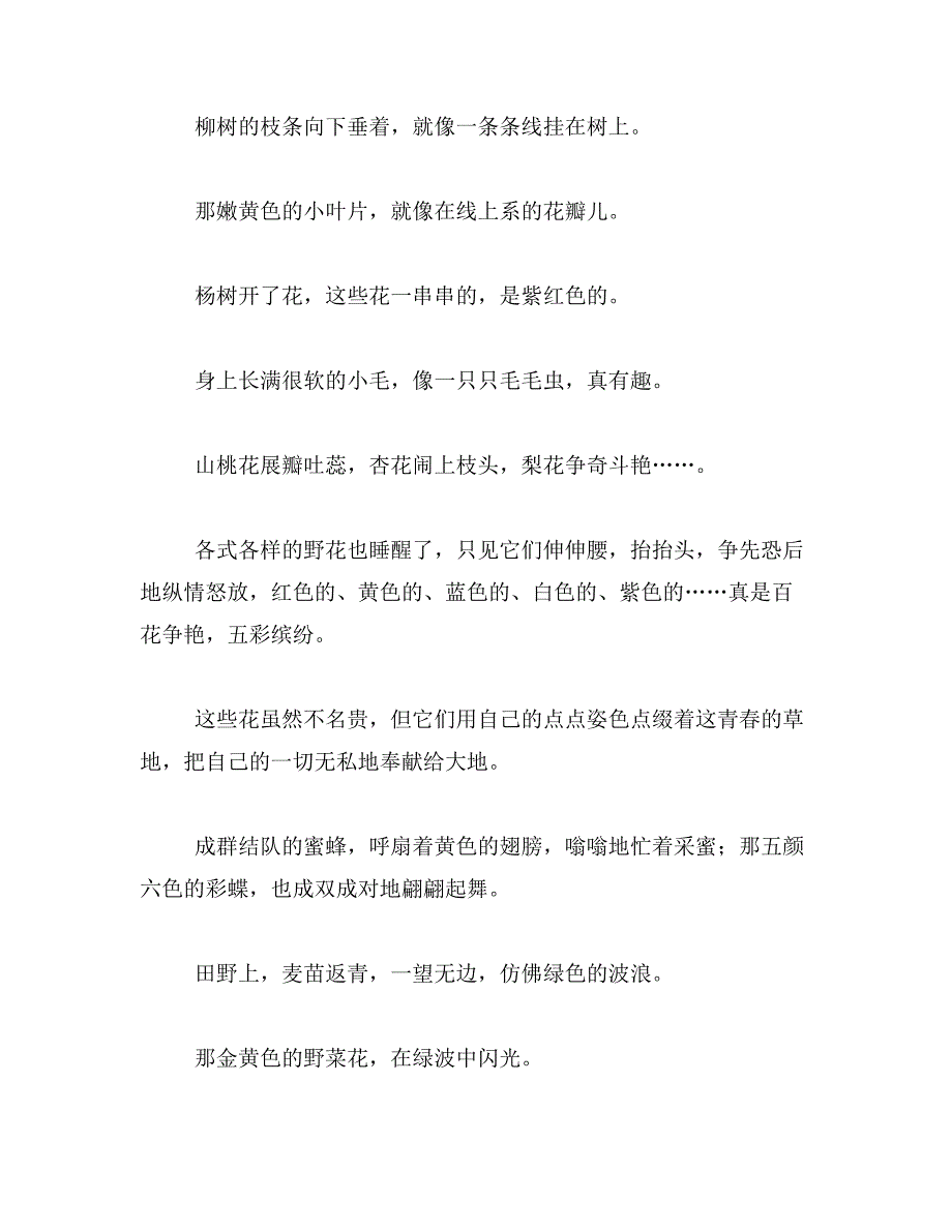 2019年最美丽的鸟寓言故事作文400字范文_第4页