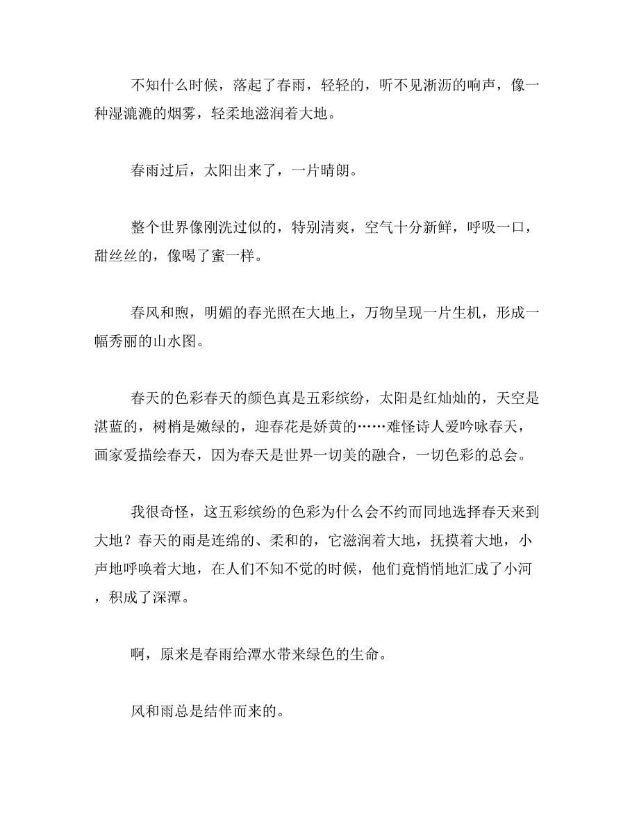 2019年最美丽的鸟寓言故事作文400字范文_第5页