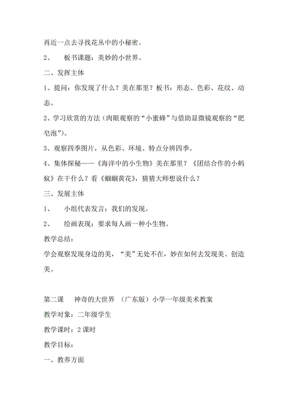 少儿美术学习6-7岁资料_第2页