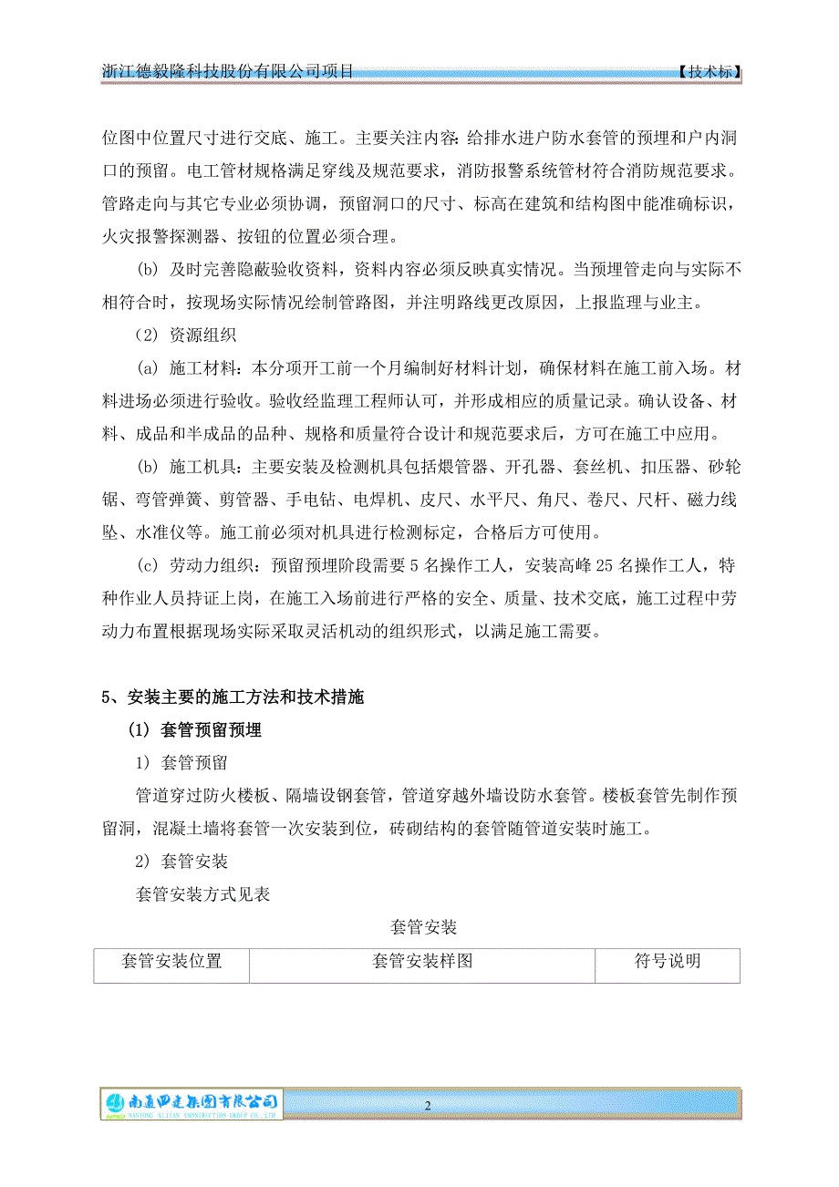 厂房技术标正文_第2页