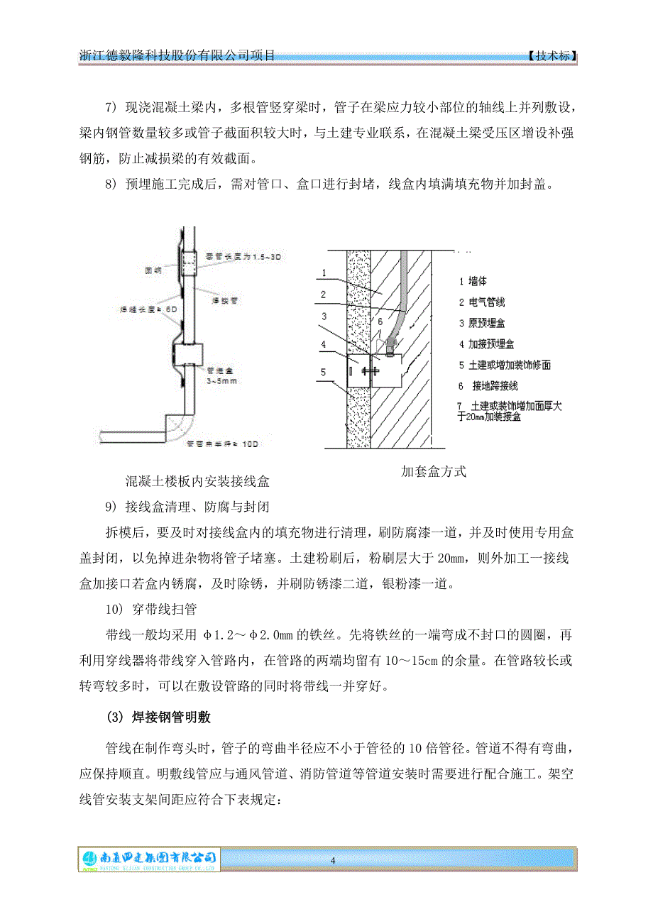 厂房技术标正文_第4页