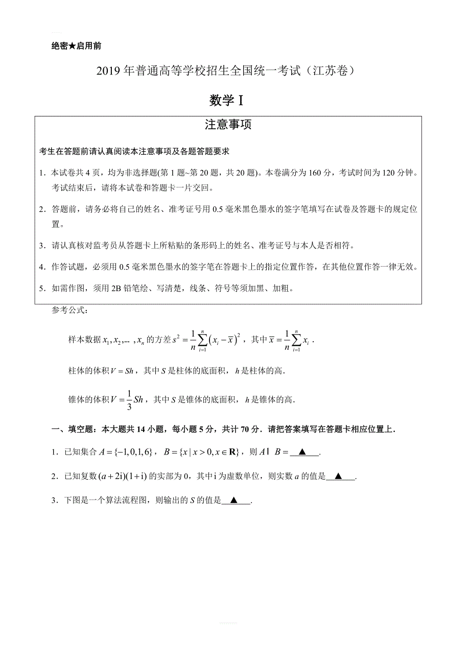 2019年江苏卷数学高考试题文档版含答案_第1页