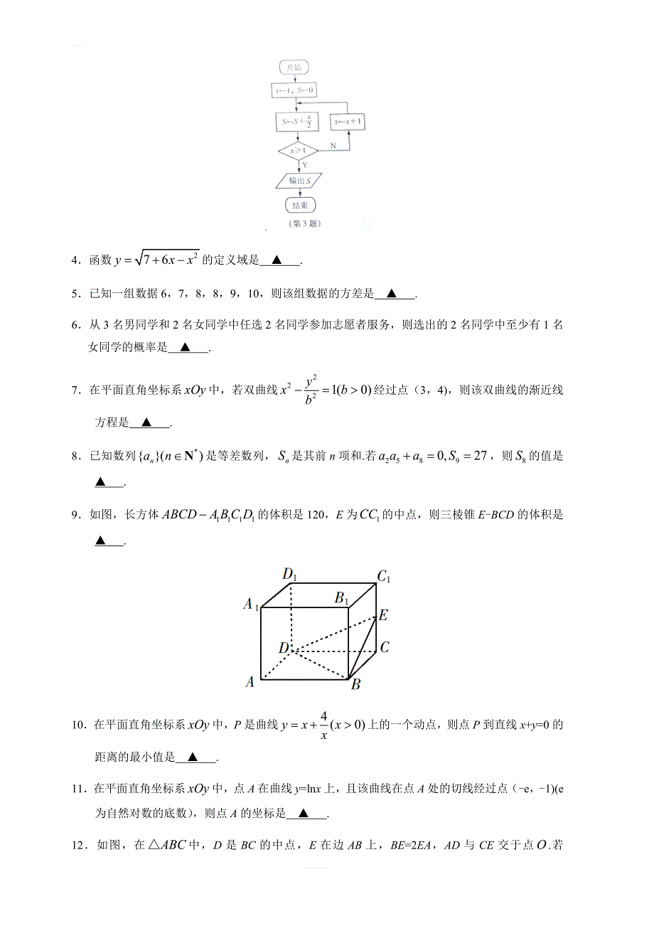 2019年江苏卷数学高考试题文档版含答案_第2页