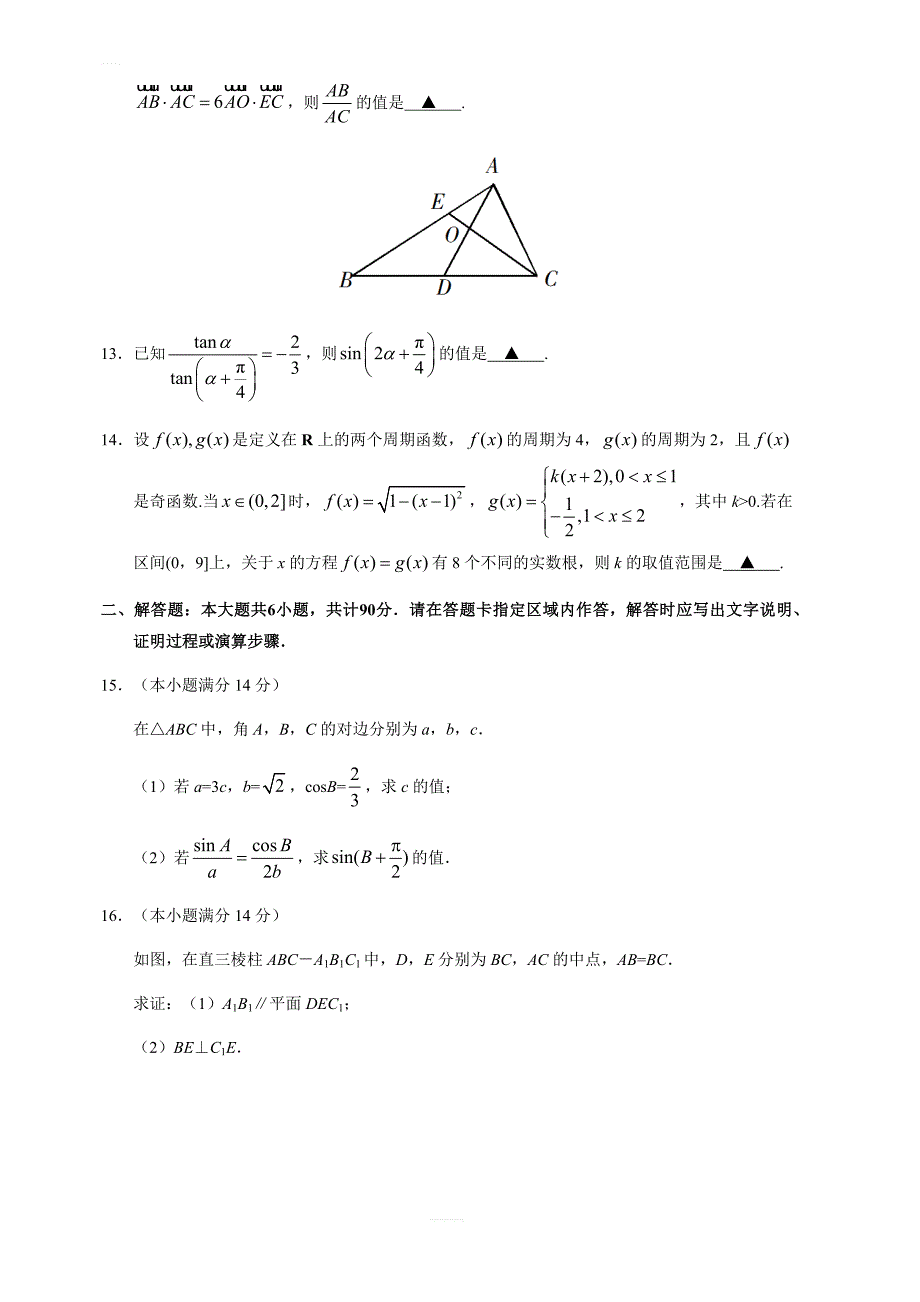 2019年江苏卷数学高考试题文档版含答案_第3页