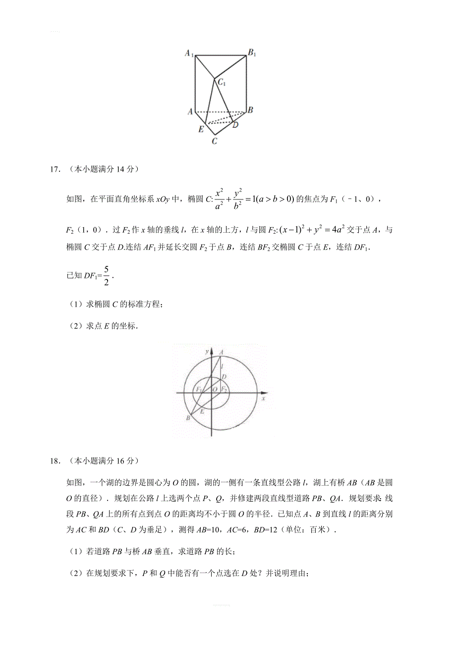 2019年江苏卷数学高考试题文档版含答案_第4页