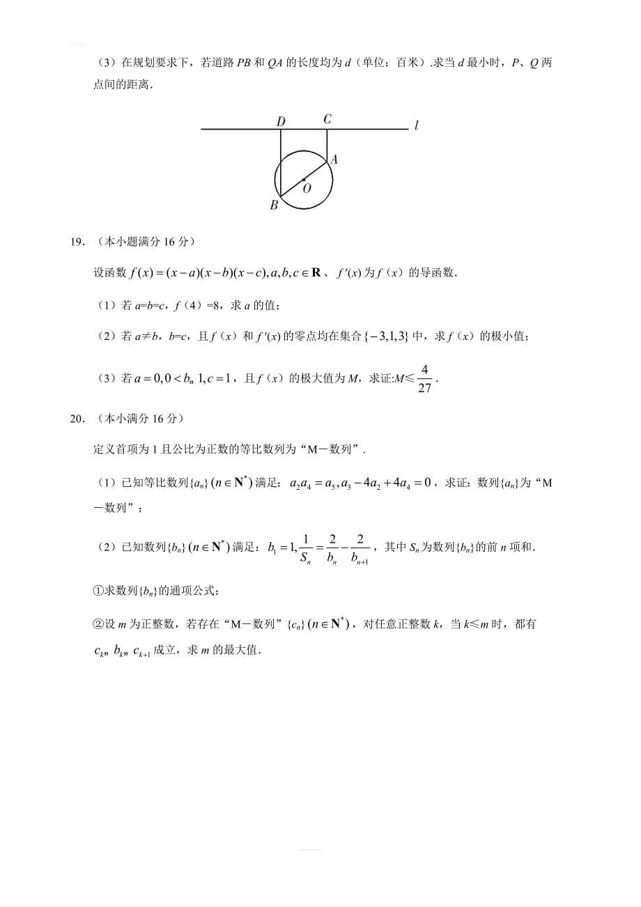 2019年江苏卷数学高考试题文档版含答案_第5页