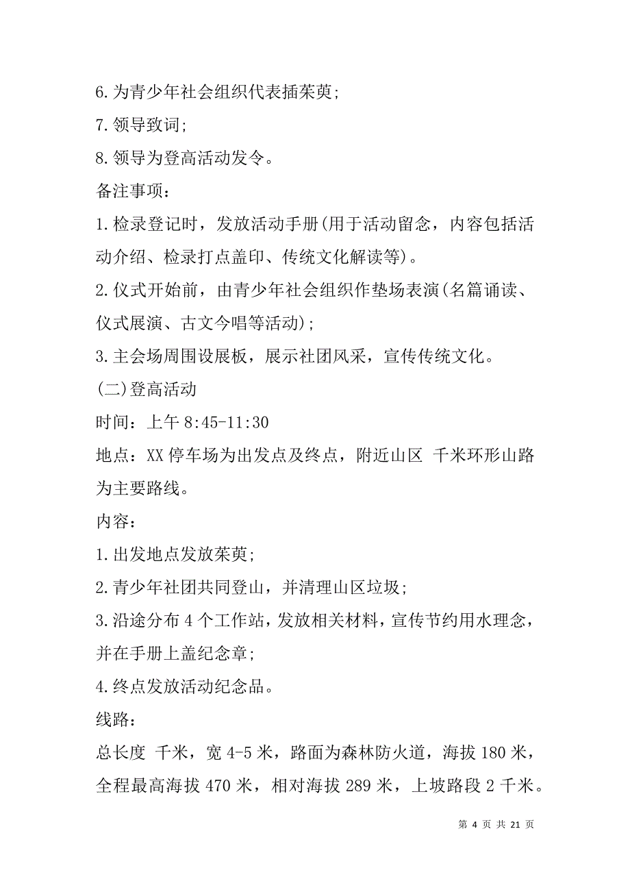 xx重阳节活动策划方案8篇_第4页