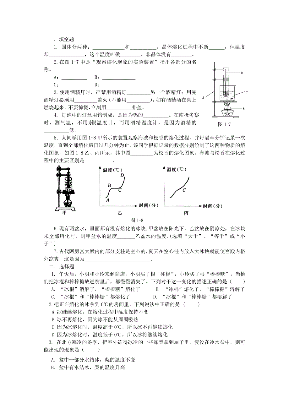 北师大版八年级物理上册全书章节练习题(共37页)_第4页
