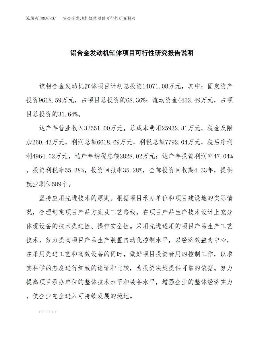 铝合金发动机缸体项目可行性研究报告[参考范文].docx_第2页