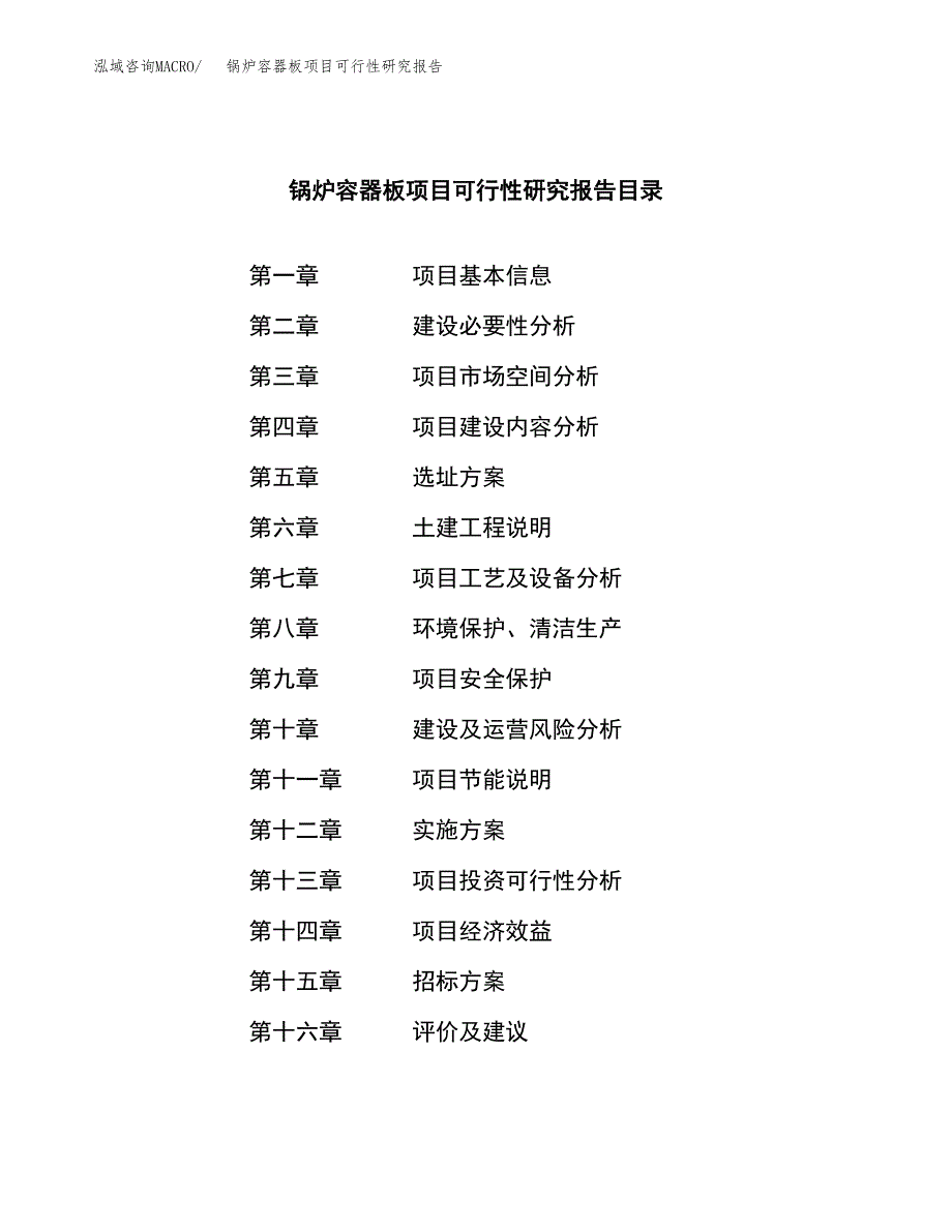 锅炉容器板项目可行性研究报告_范文.docx_第2页