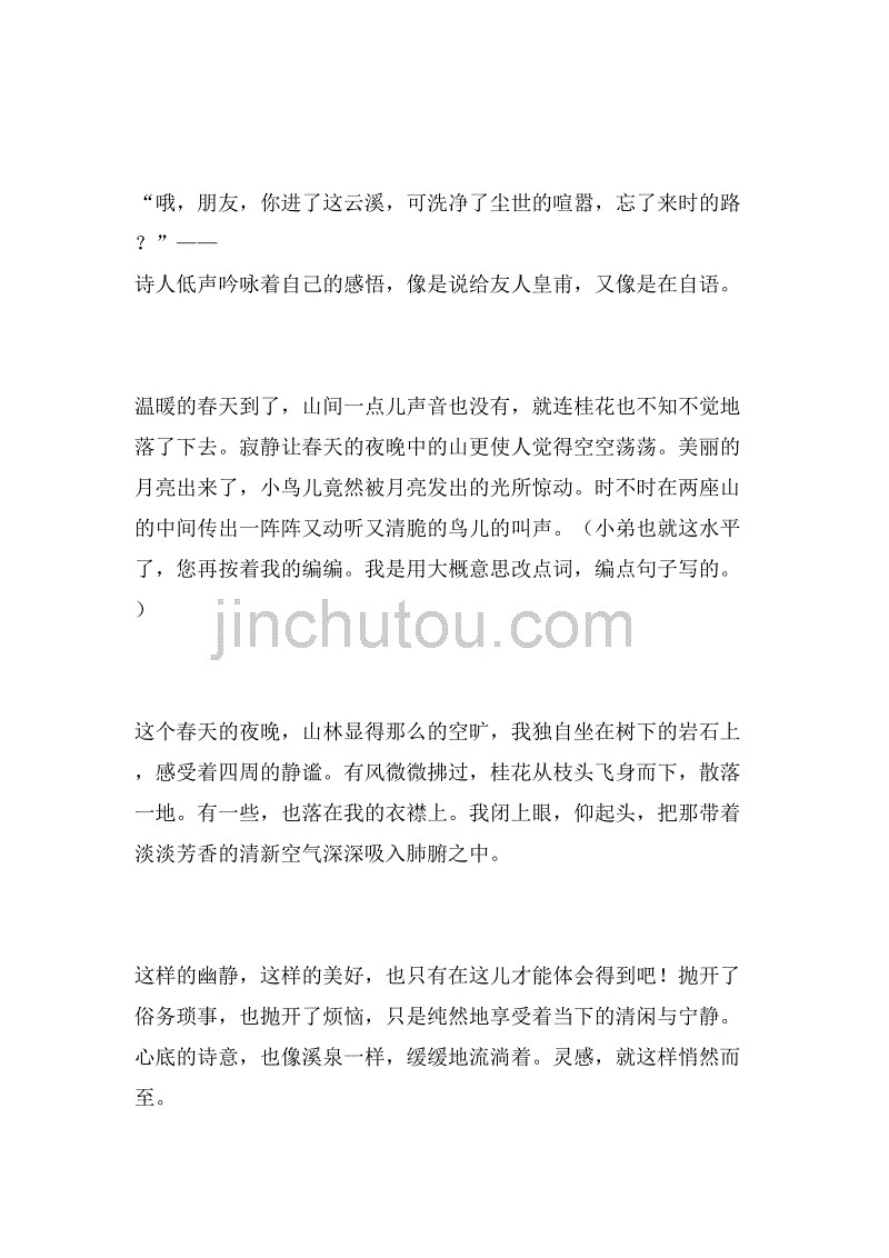 2019年鸟鸣涧写成文章400字把鸟鸣涧改成400字左右写景文章范文_第2页