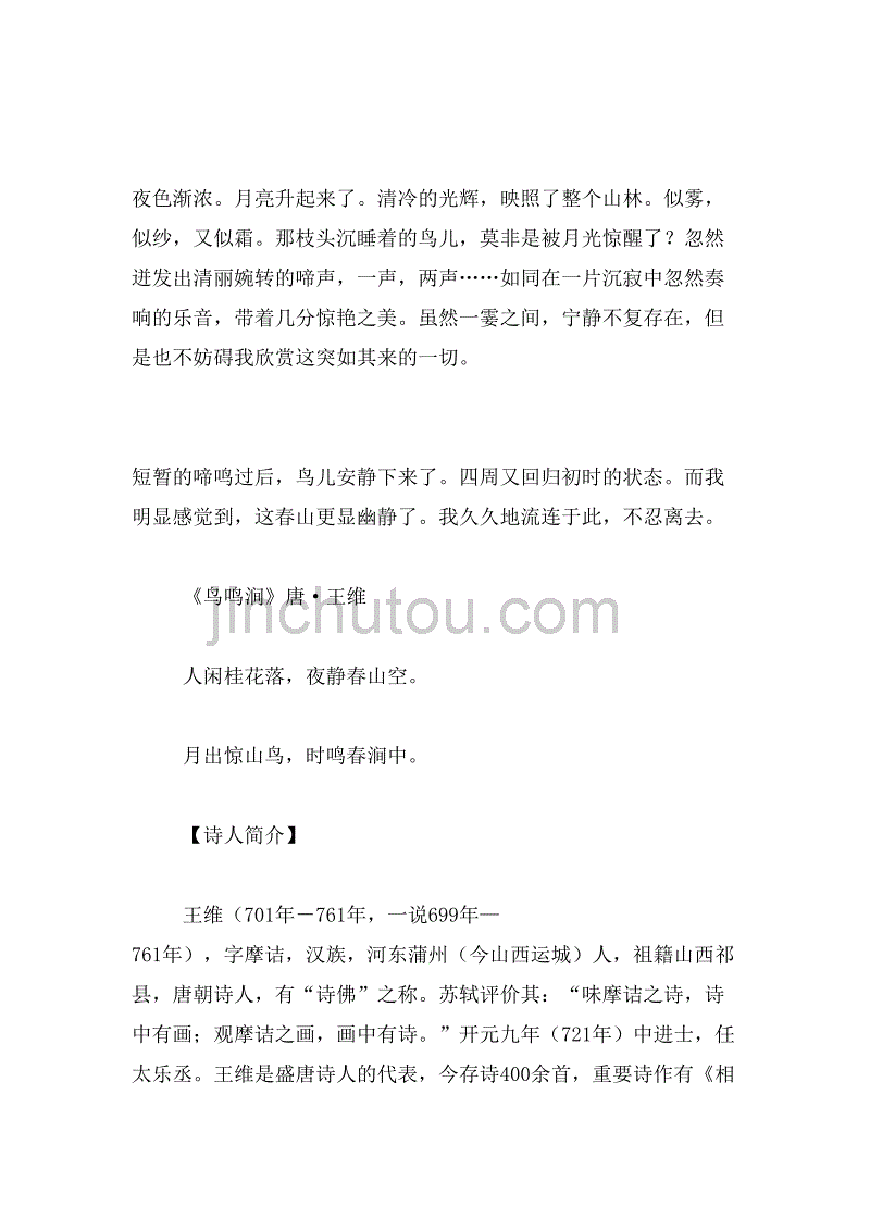 2019年鸟鸣涧写成文章400字把鸟鸣涧改成400字左右写景文章范文_第3页