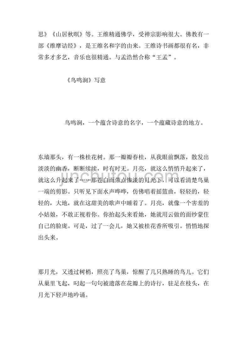 2019年鸟鸣涧写成文章400字把鸟鸣涧改成400字左右写景文章范文_第4页