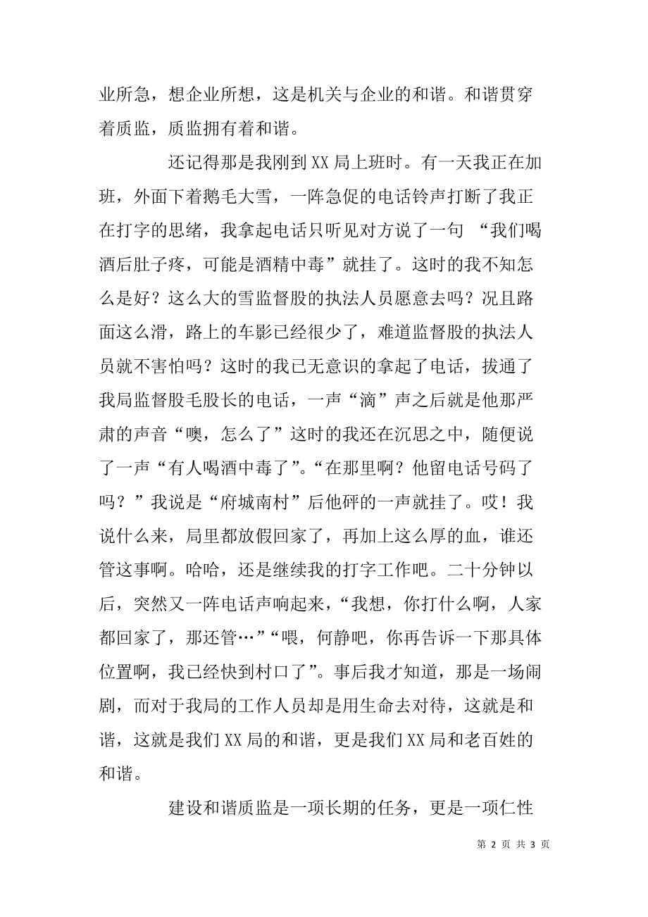 质监局工作人员演讲稿：和谐质监在我心中.doc_第2页