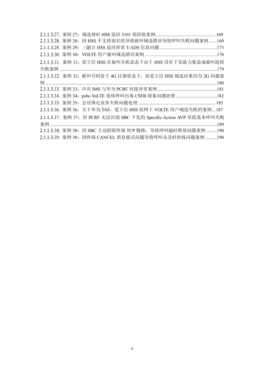 volte联调优化问题排查指南及案例库汇编(上册)_第4页