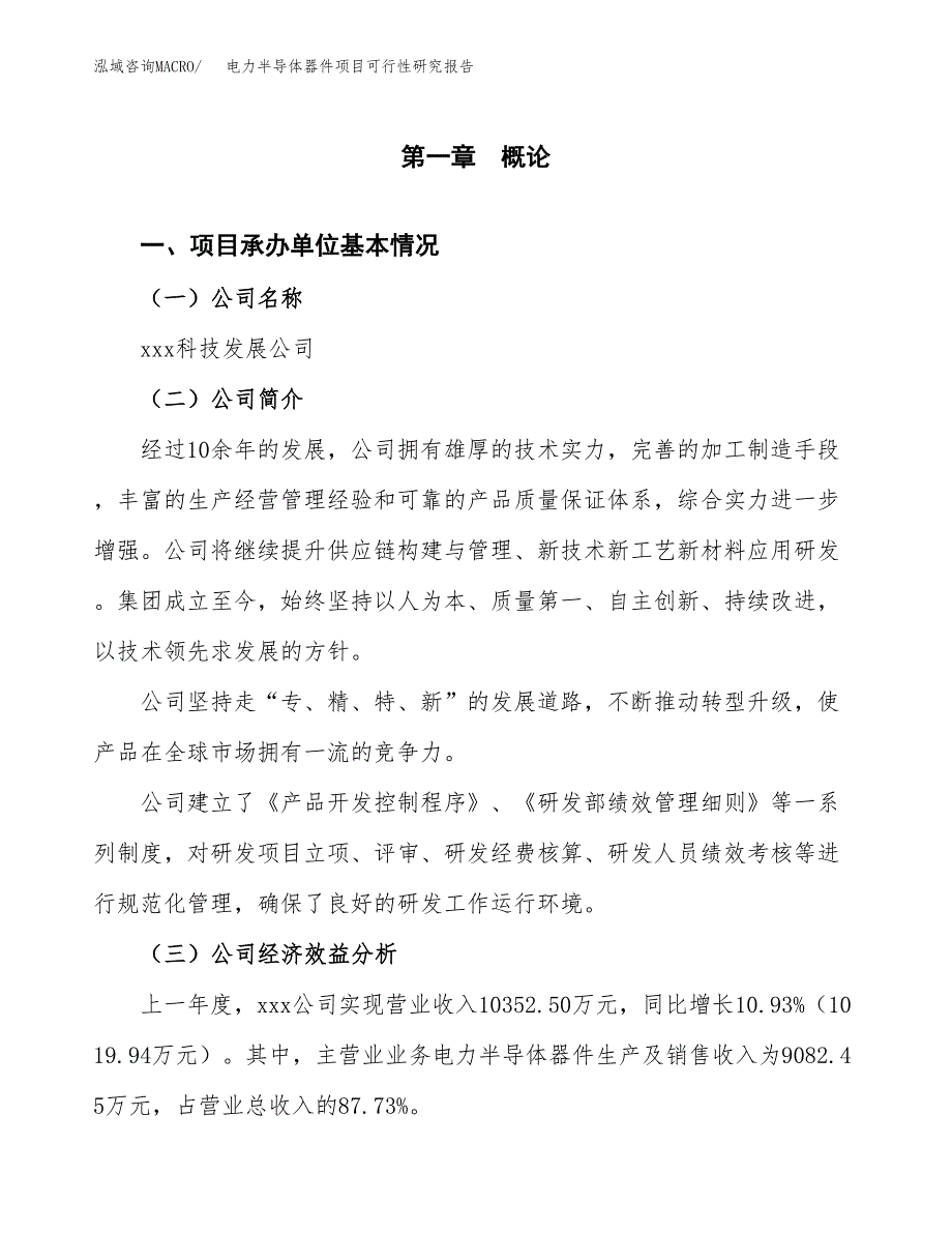 电力半导体器件项目可行性研究报告_范文.docx_第3页