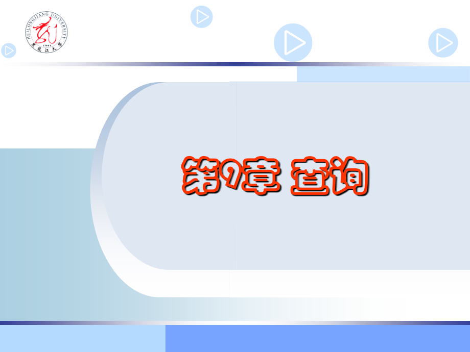 Access查询命令.ppt_第1页