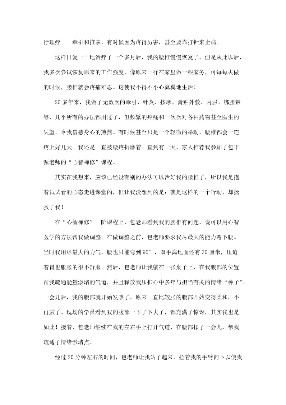 心转病移——情绪与腰部疾病的对应关系资料_第3页