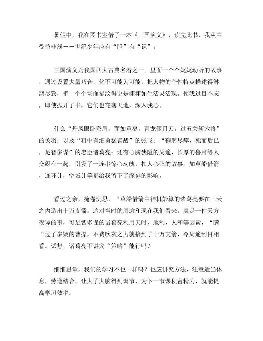 2019年读后感400一字一篇400字的读后感范文_第2页