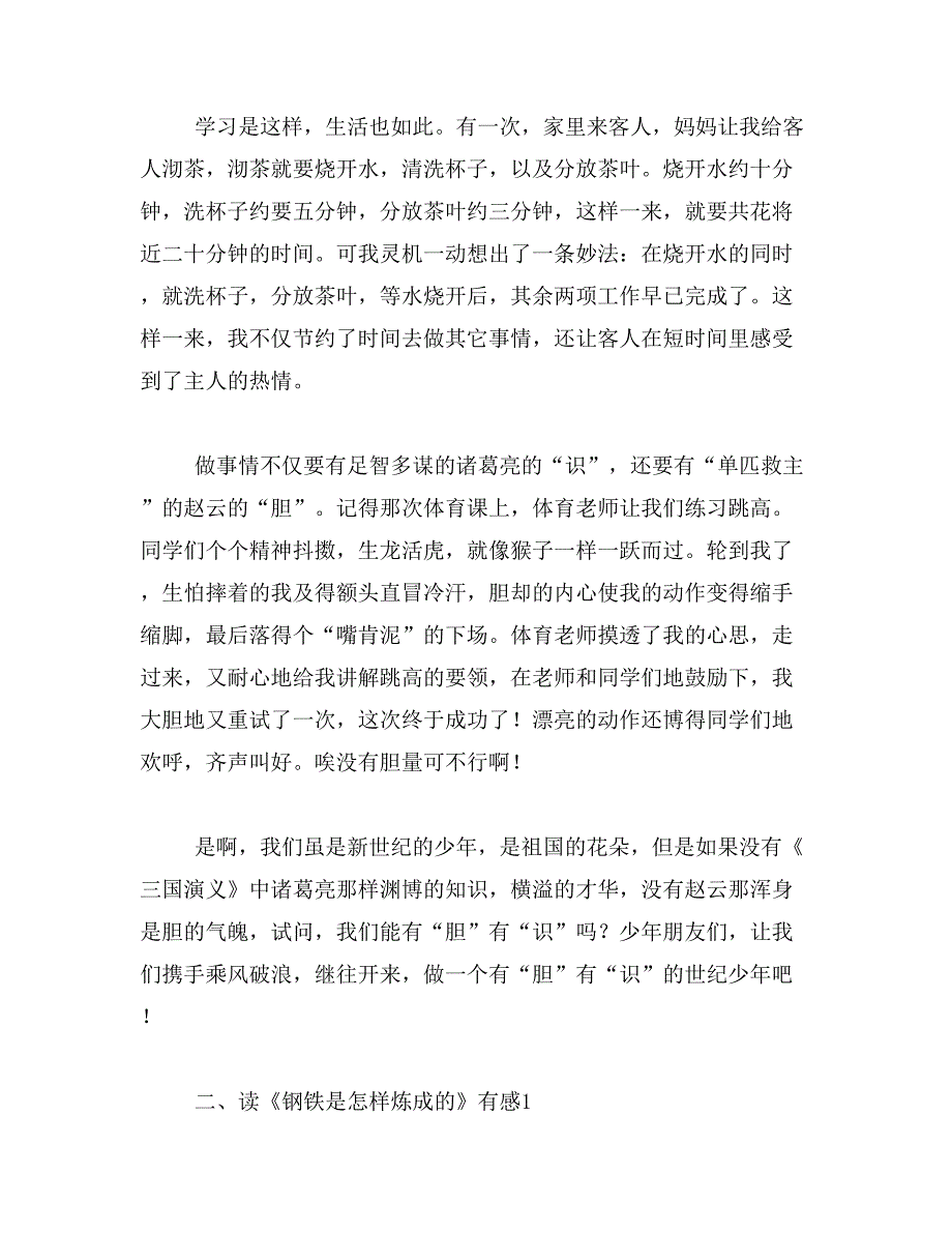 2019年读后感400一字一篇400字的读后感范文_第3页