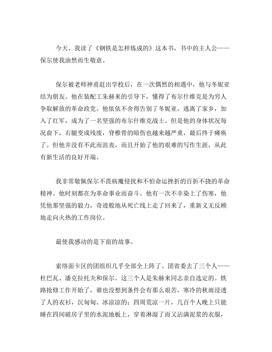 2019年读后感400一字一篇400字的读后感范文_第4页