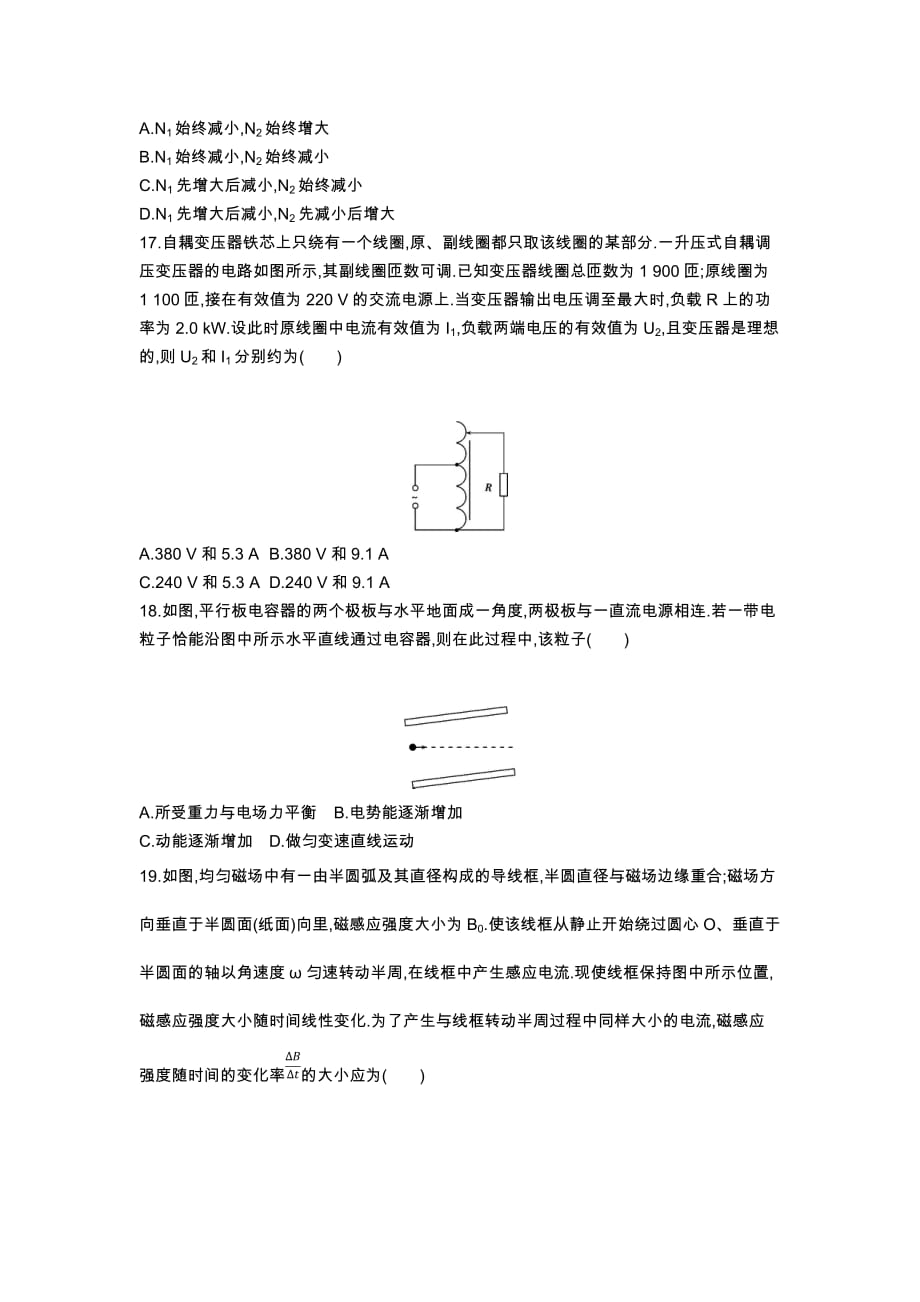 2012年普通高等学校招生全国统一考试(课标全国卷)理综物理.doc_第2页