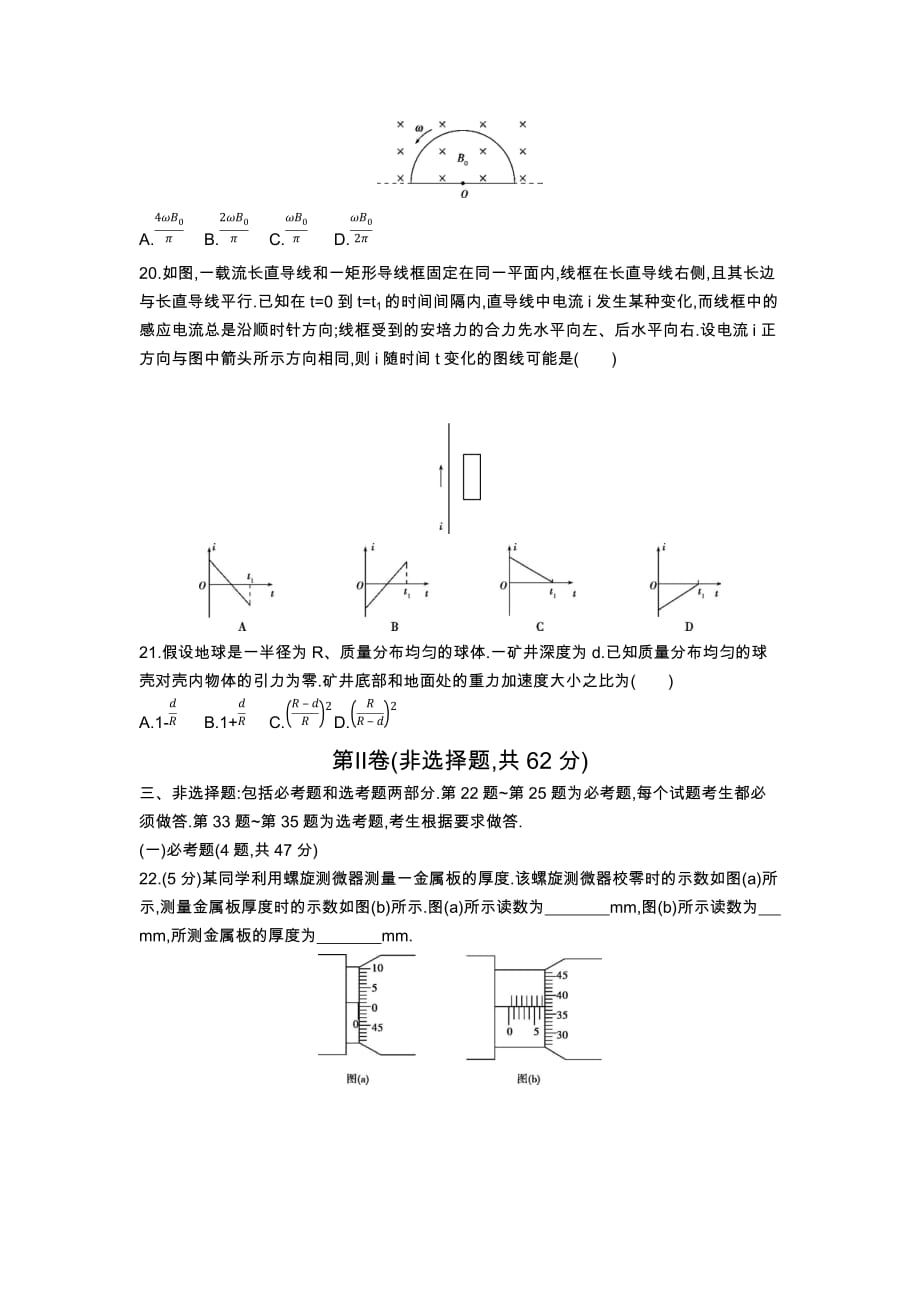 2012年普通高等学校招生全国统一考试(课标全国卷)理综物理.doc_第3页